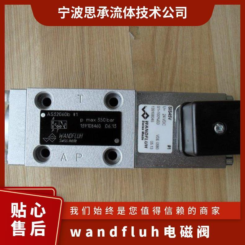 wandfluh電磁閥AS34060b-R230原廠進(jìn)口經(jīng)銷商
