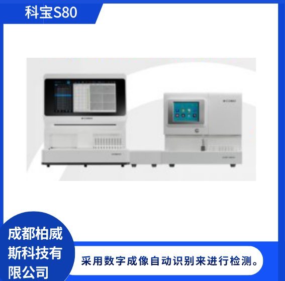科寶BT-600全自動尿液分析儀尿液分析試紙條