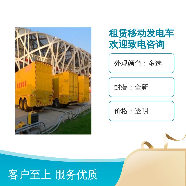 全新千福安租賃移動(dòng)發(fā)電車多選顏色機(jī)組靠譜專業(yè)品質(zhì)保證