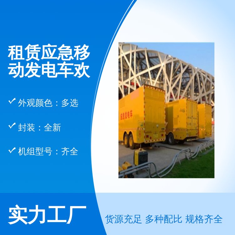 千福安租賃應(yīng)急移動(dòng)發(fā)電車(chē)專(zhuān)業(yè)靠譜全新封裝