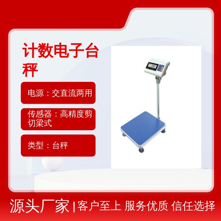 計數(shù)電子臺秤自動校正零點追蹤雙重保護