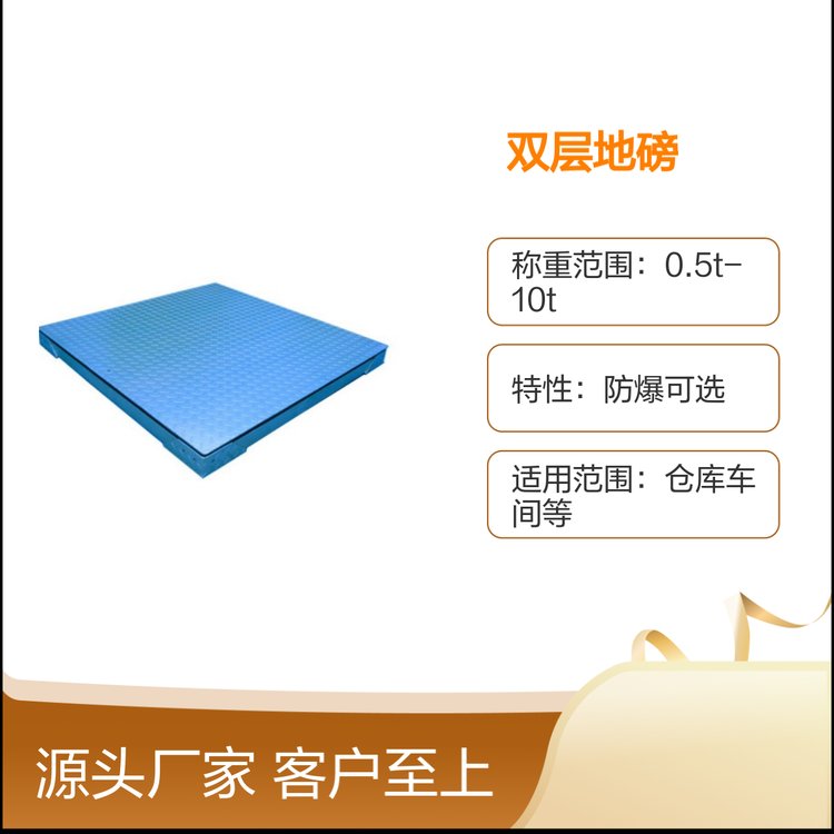 雙層地磅SCS型小地磅結(jié)構(gòu)堅(jiān)固高精度稱重