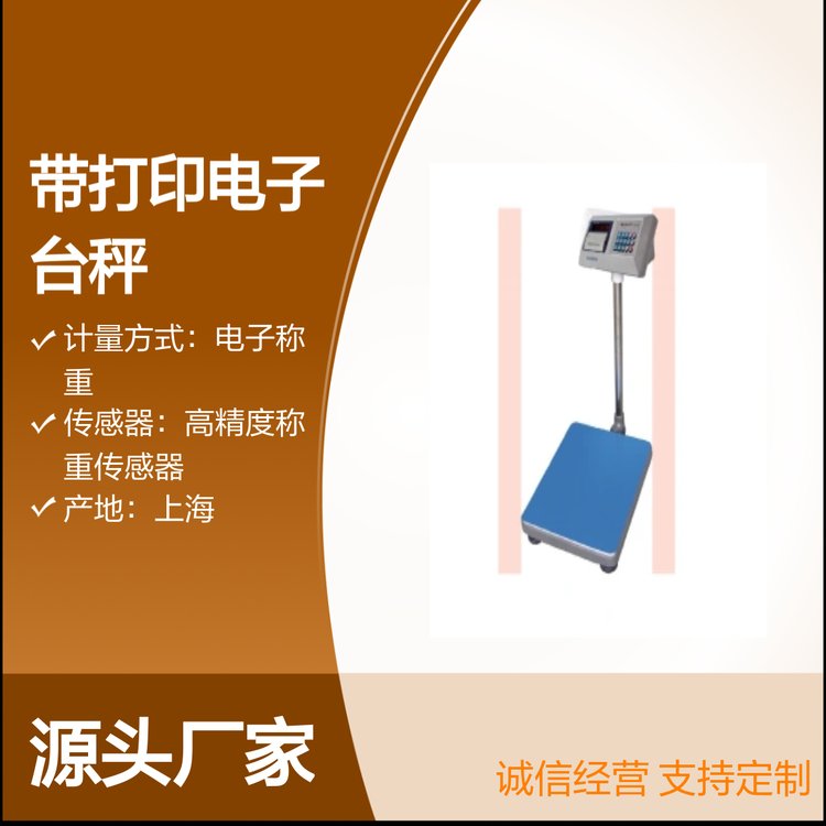 帶打印電子臺秤LED顯示高精度交直流兩用