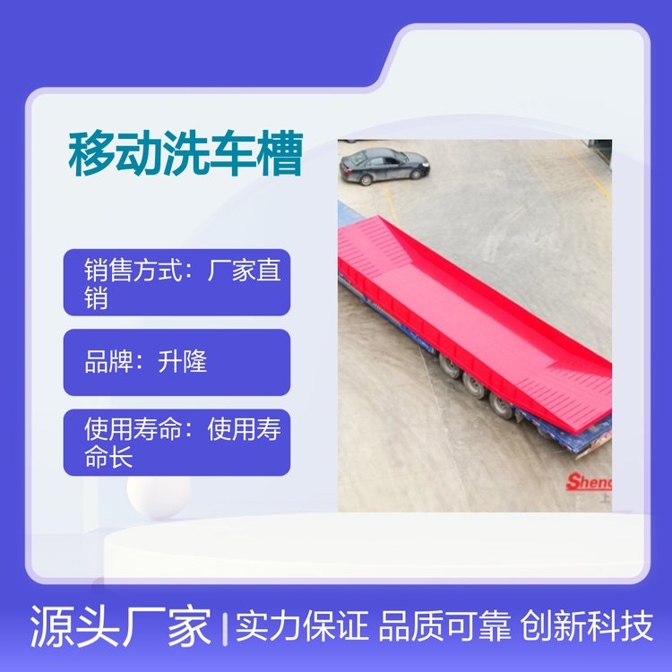 升隆移動(dòng)洗車槽全鋼結(jié)構(gòu)