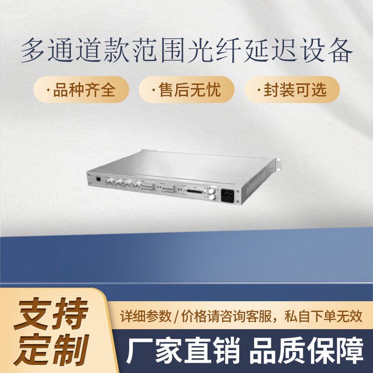 梓冠供應(yīng)多通道電動(dòng)光延遲線寬延遲范圍溫度-40℃到80℃