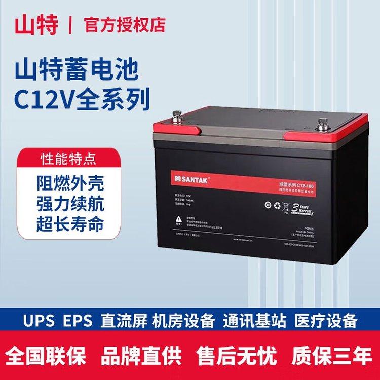 山特12V100AH蓄電池型號C12-100免維護機房UPS電源直流屏專用