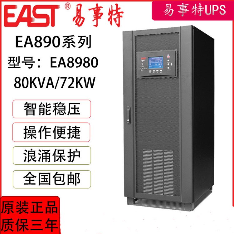 易事特UPS電源EA801EA802EA803EA806EA8010單進(jìn)單出工頻機(jī)