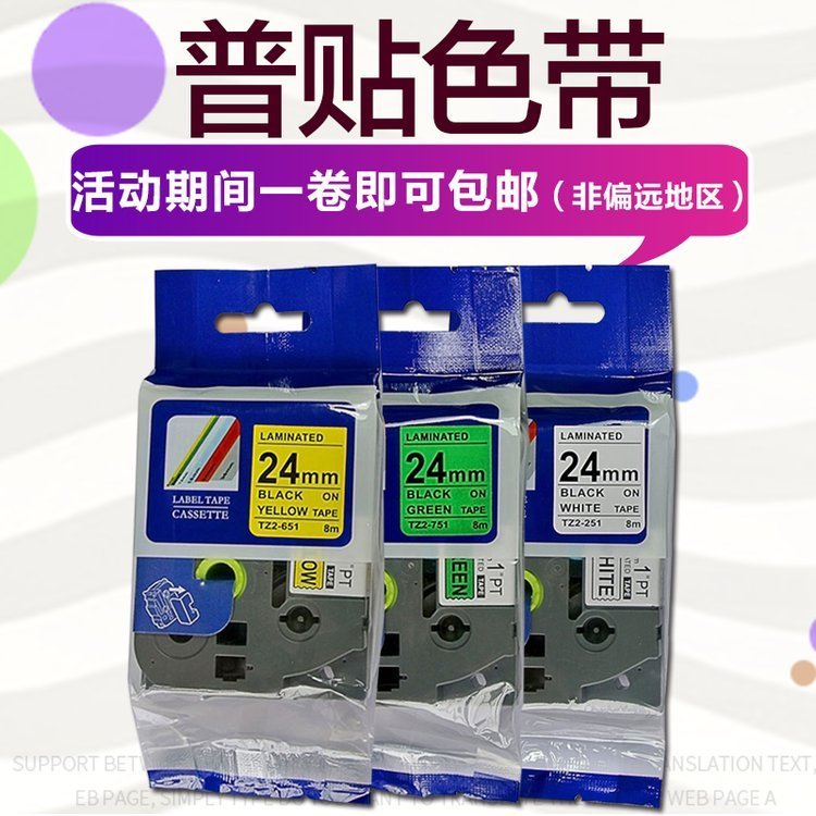 brothertze-s621黃底黑字強(qiáng)粘兄弟色帶