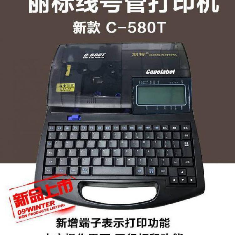 麗標(biāo)佳能線纜標(biāo)志打印機(jī)C-580T線號(hào)打標(biāo)管印字機(jī)