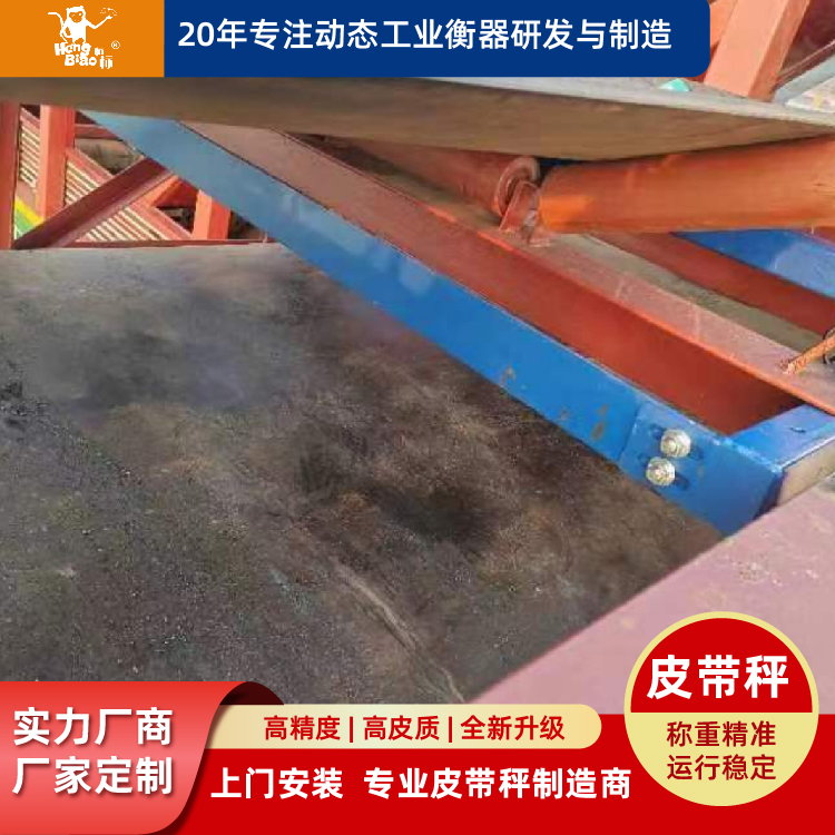 重慶恒標配料計量秤三托輥皮帶秤低噪音設備輸送機上門安裝調(diào)試