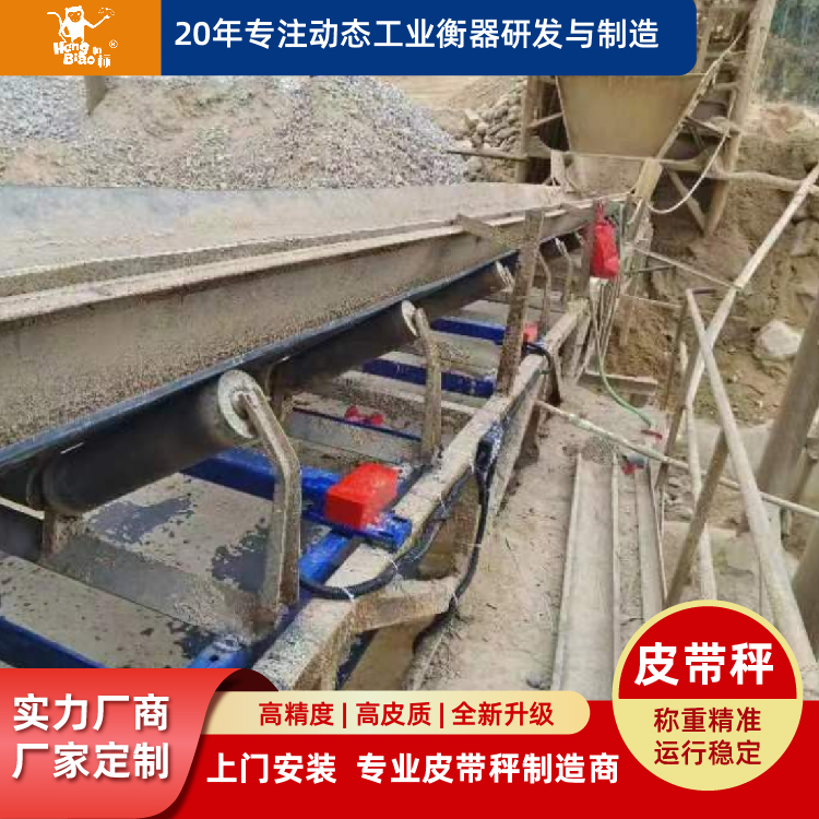 重慶恒標(biāo)高精度計(jì)量三托輥皮帶秤定量輸送設(shè)備調(diào)速給料機(jī)安裝