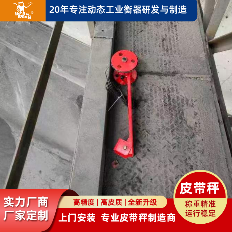 恒標煤礦礦山單托輥皮帶秤適合各種工業(yè)稱重上門安裝調(diào)試