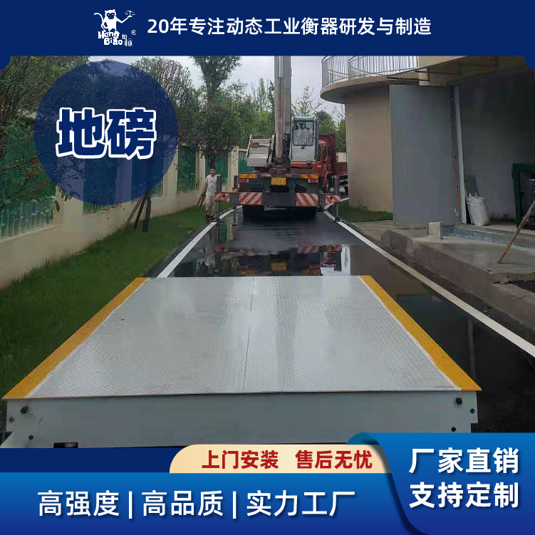 恒標科技可移動地磅汽車衡便攜精準度高支持產品定制