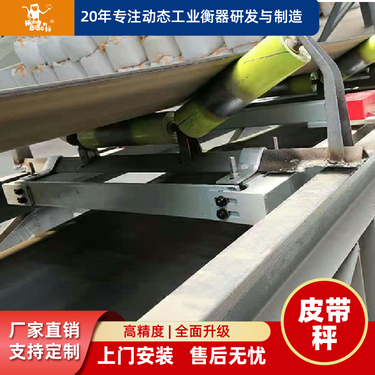 恒標(biāo)科技定制四托輥電子皮帶秤洗煤廠皮帶稱(chēng)產(chǎn)量統(tǒng)計(jì)