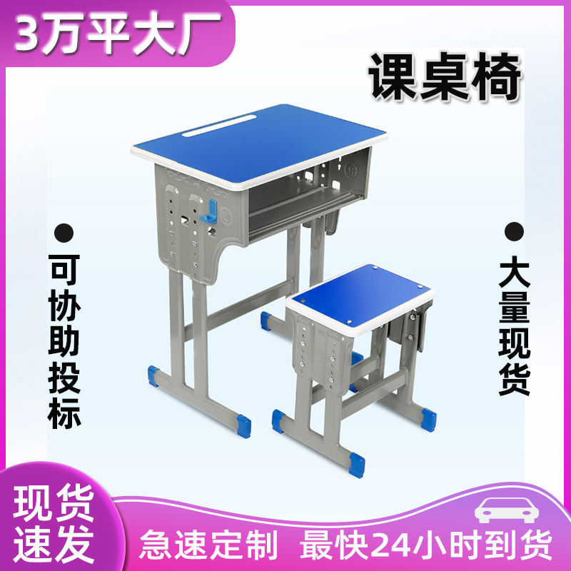 中小學(xué)生課桌可升降學(xué)習(xí)桌學(xué)校教室寫字桌定制多功能兒童課桌椅