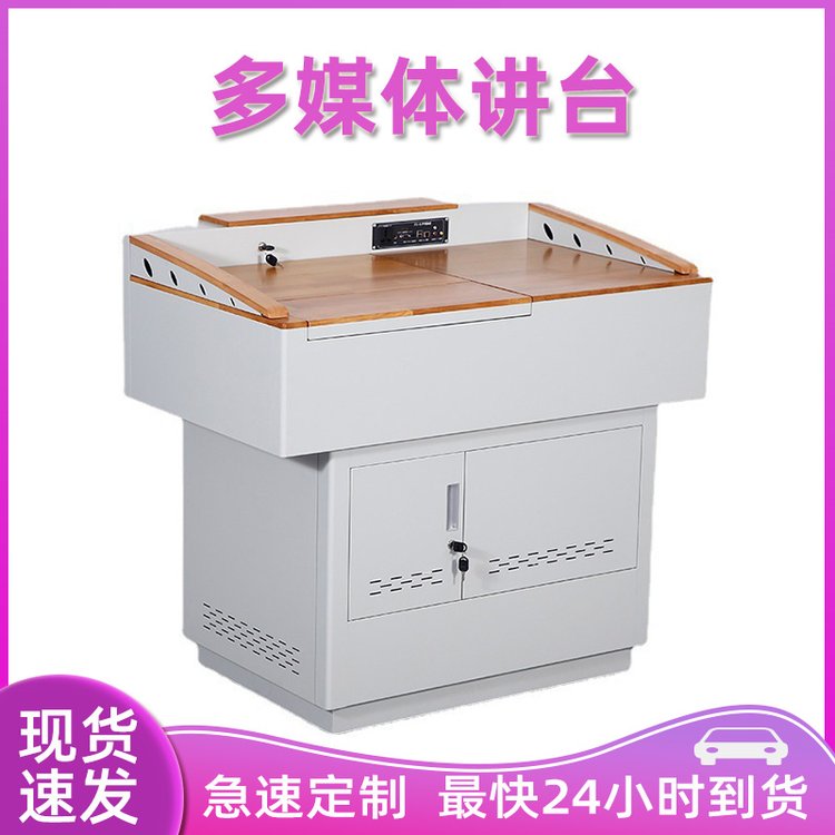 多媒體講臺(tái)學(xué)校教室多功能翻轉(zhuǎn)顯示器講桌教師電腦桌鋼制演講臺(tái)