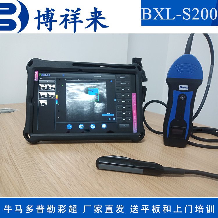 獸用多普勒彩超S200高清無線測孕儀博祥來牛用b超機送上門培訓(xùn)
