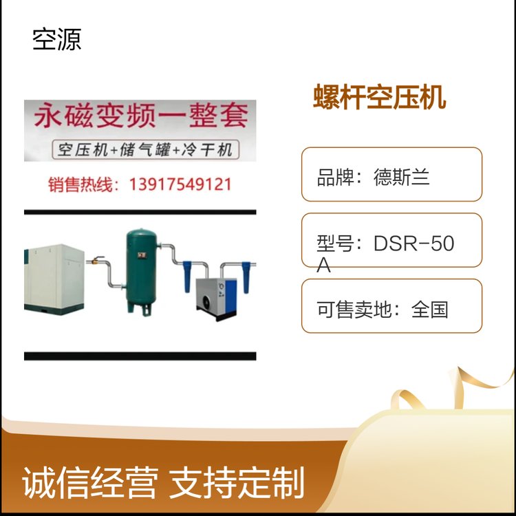 德斯蘭螺桿空壓機(jī)全國(guó)配送高效穩(wěn)定工業(yè)級(jí)空氣壓縮設(shè)備