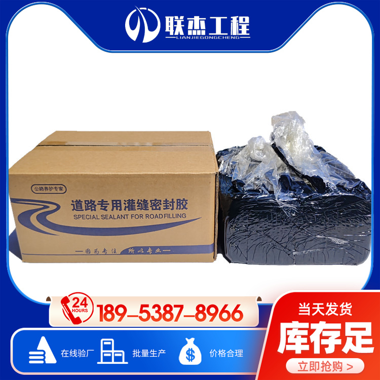 聯(lián)杰加熱瀝青灌縫膠水泥混凝土路面養(yǎng)護修補用道路裂縫灌縫密封膠