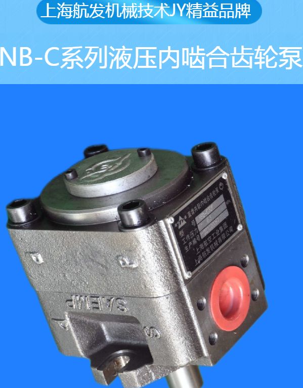 液壓油泵航發(fā)流體研發(fā)生產(chǎn)精益品牌NB4-C63F庫(kù)存順發(fā)放心購(gòu)買