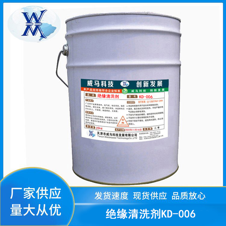 絕緣清洗劑帶電清洗機電設備電機電氣精密儀器清洗KD-006