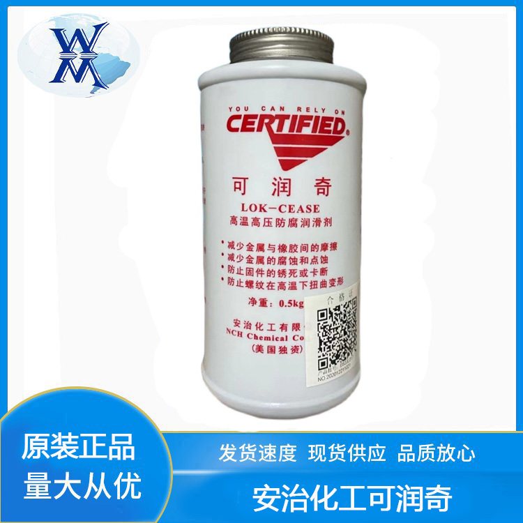 安治化工可潤奇高溫高壓防腐防銹抗咬合劑\/LOK-CEASE防燒劑防卡