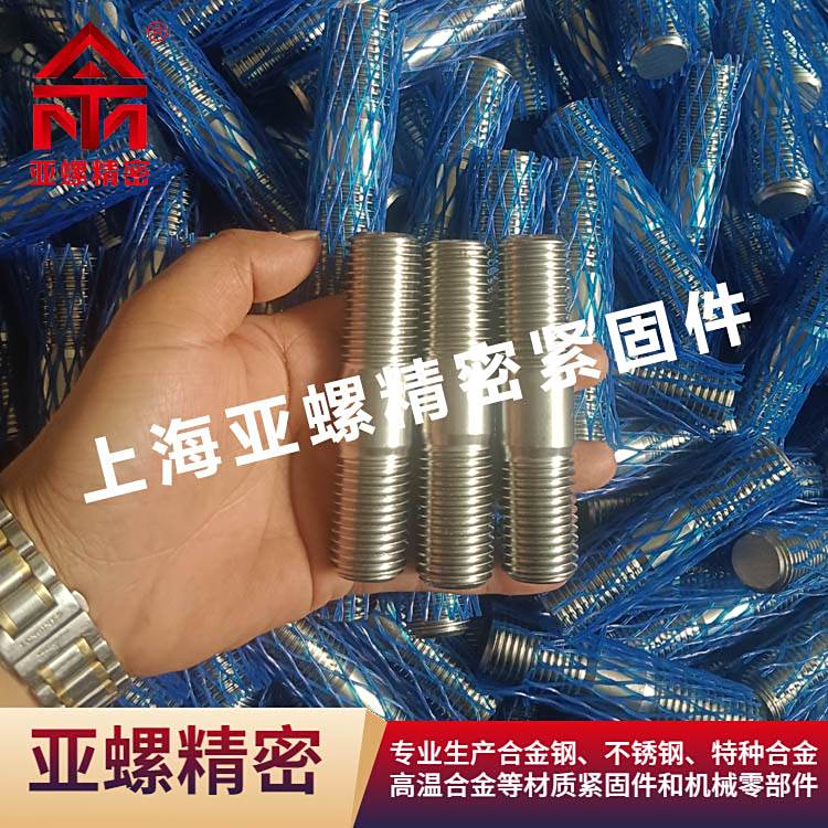 亞螺生產(chǎn)204\/304\/316不銹鋼不等長(zhǎng)雙頭螺柱高強(qiáng)度等級(jí)尺寸可定制