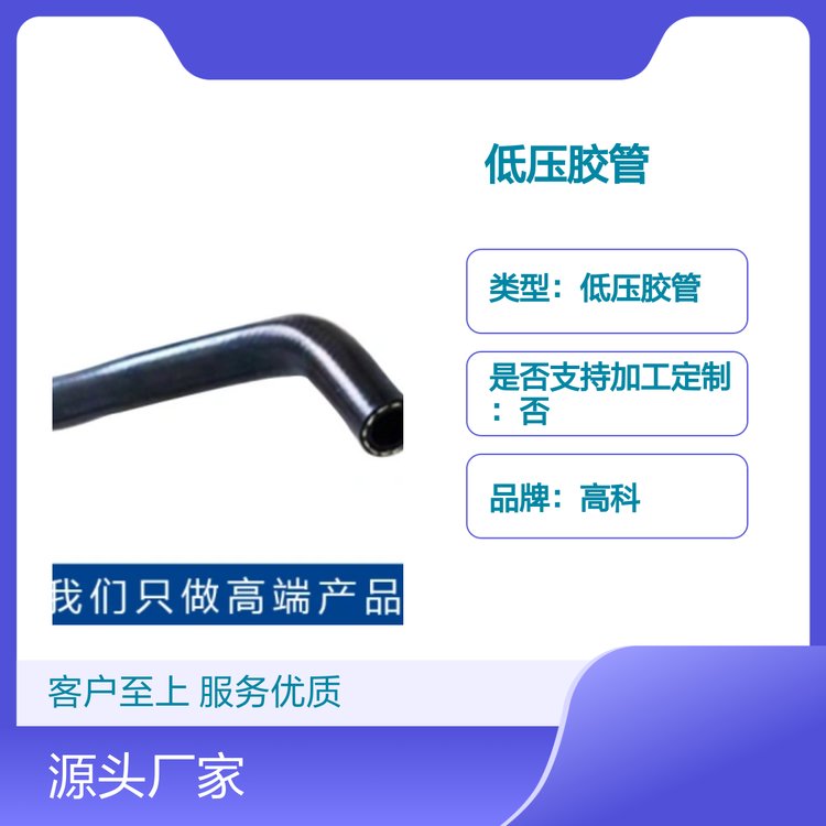 高科低壓膠管多材質流體輸送柔軟耐用
