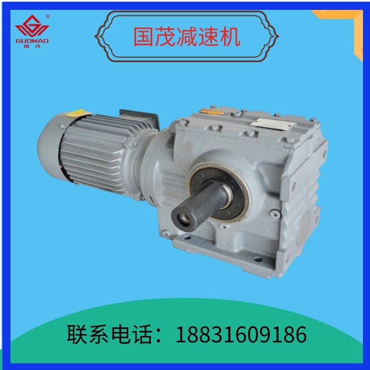 國(guó)茂減速電機(jī)GK、GS、GF、GR斜齒輪減速機(jī)，運(yùn)行平穩(wěn)