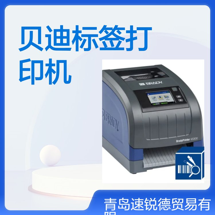 高效辦公標(biāo)簽打印貝迪300分辨率打印機(jī)輕便1.8kg
