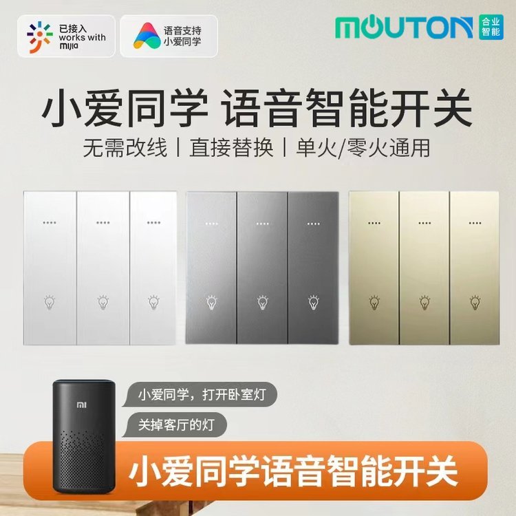mouton合業(yè)工廠直營新款米家涂鴉小愛同學藍牙Mesh智能.4無線WIFI開關面板2（零火線）