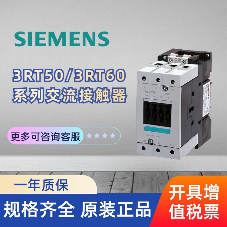 3RT50\/3RT60系列交流接觸器規(guī)格齊全正規(guī)開增值稅發(fā)票