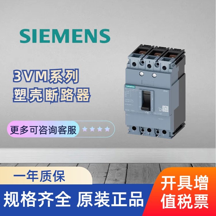 3VM系列塑殼斷路器規(guī)格齊全原裝正品正規(guī)開取發(fā)票