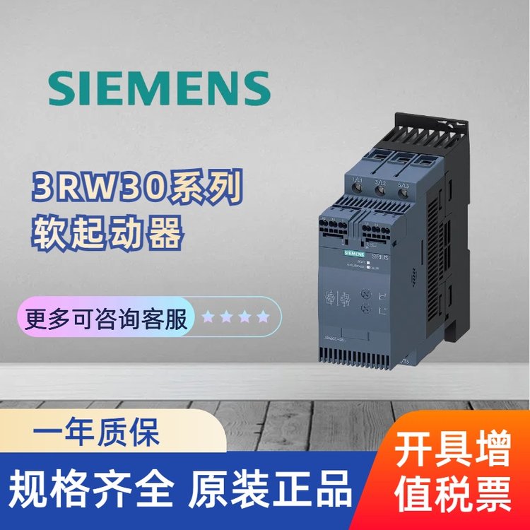 3RW40系列軟起動器規(guī)格齊全正規(guī)開增值稅發(fā)票