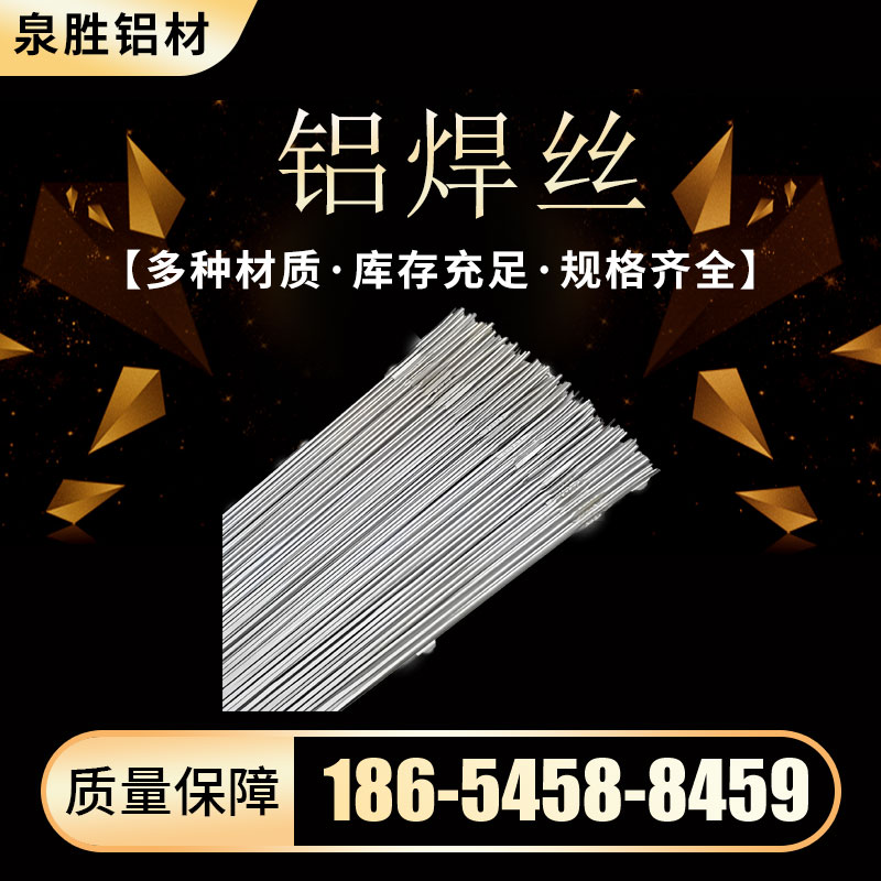 鋁焊絲耐高溫防腐蝕耐磨實(shí)心抗裂性好廠家定制規(guī)格齊全