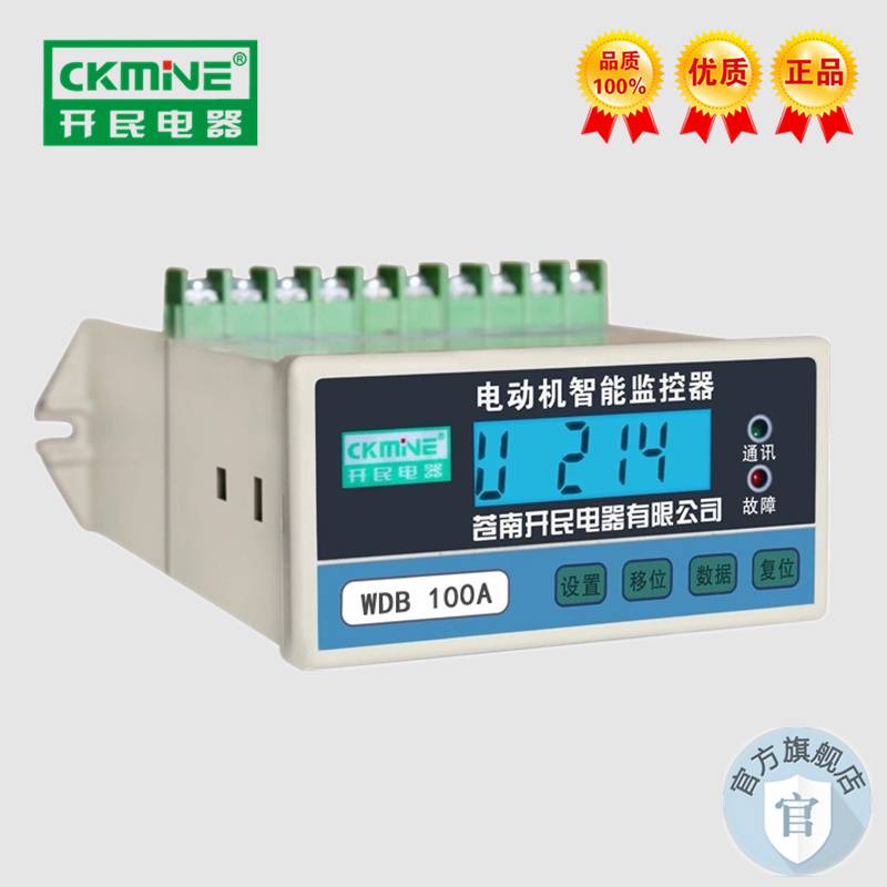 開民WDB-A04系列電動機(jī)保護(hù)器支持RS485通訊或DC4-20mA模擬量輸出