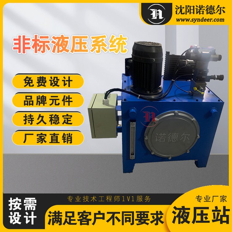 營(yíng)口車(chē)床液壓站直流液壓動(dòng)力單元非標(biāo)液壓站設(shè)計(jì)非標(biāo)液壓機(jī)械設(shè)備