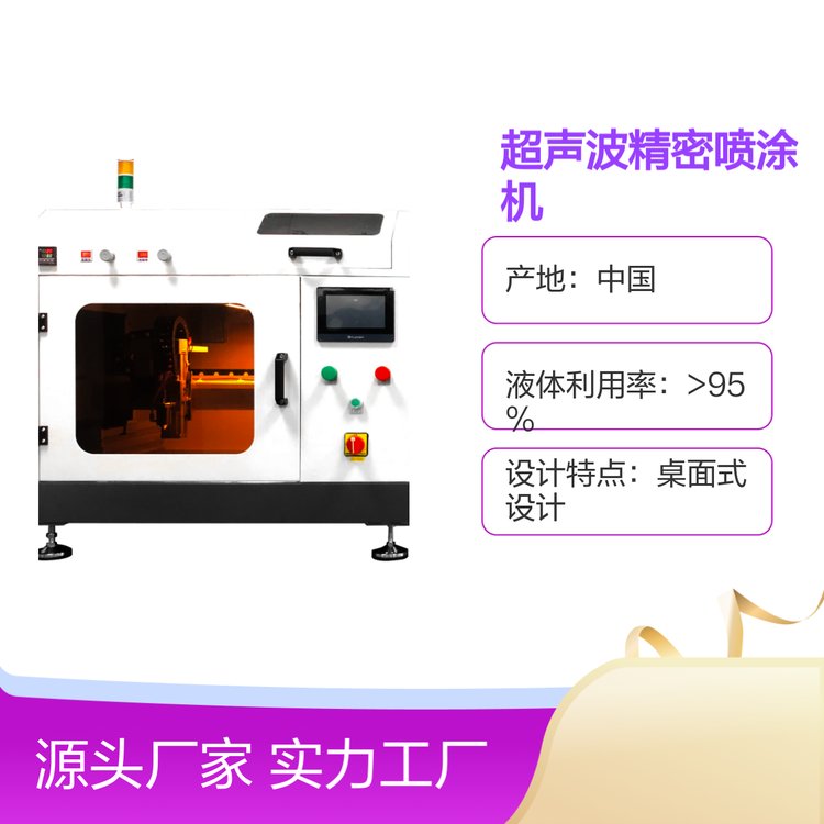 UAM4000L桌面型超聲波精密噴涂機均勻高效易于移動