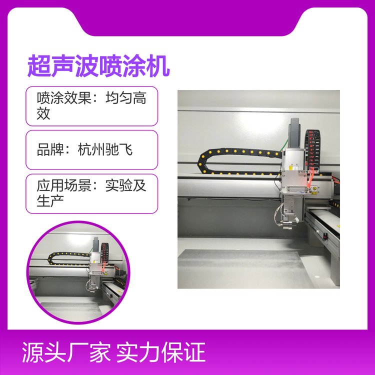 杭州馳飛超聲波噴涂機(jī)高效涂裝精確控制