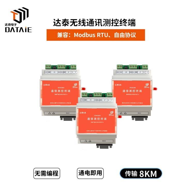 供應工業(yè)級MODBUS無線測控終端