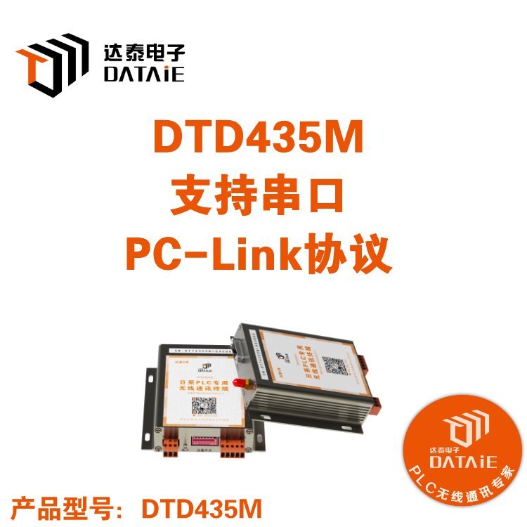 達(dá)泰品牌DTD435M觸摸屏PLC無線模塊穩(wěn)定版Rs232\/Rs485接口