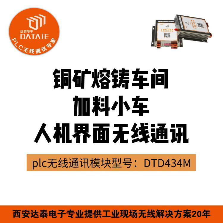 達(dá)泰如何實現(xiàn)RS485無線通信DTD434M無線數(shù)傳模塊433m無線模塊