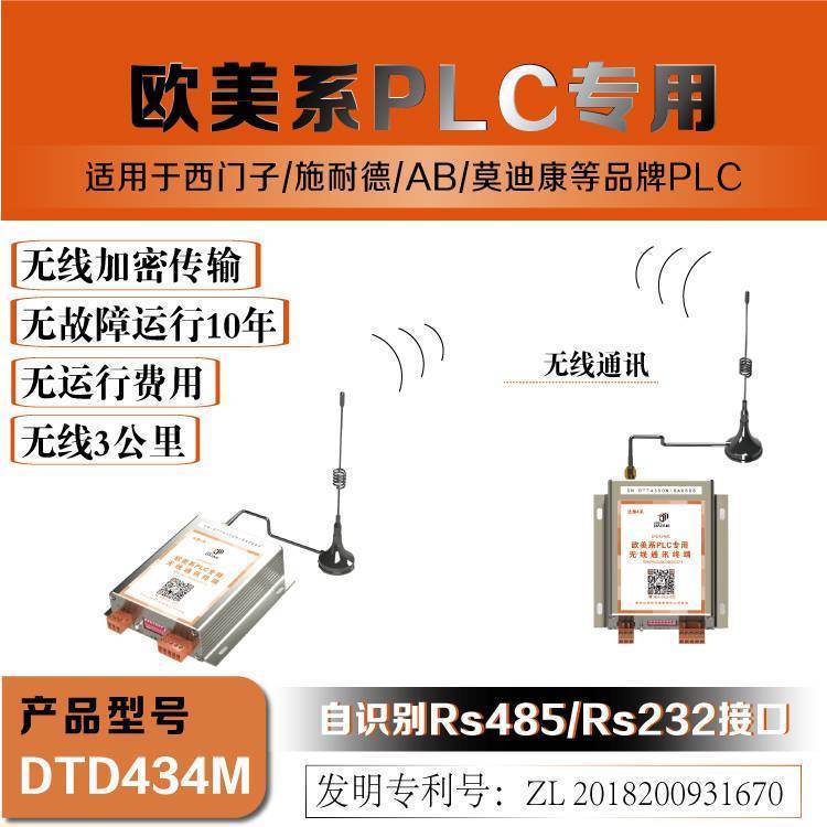達泰DTD434M西門子S7-300PLC無線通訊模塊Rs232\/485接口