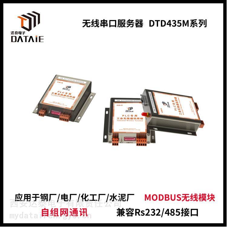 兼容臺達專用協(xié)議的達泰工業(yè)無線通信模塊不用編程免插卡即插即用