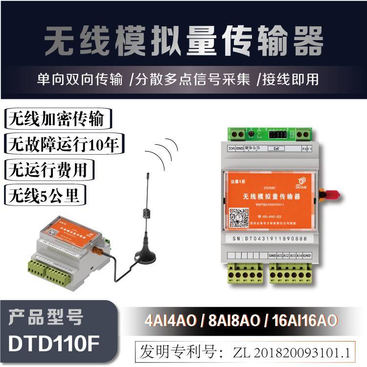 點(diǎn)對點(diǎn)無線模擬量信號傳輸器DTD110F系列