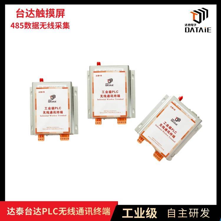 達泰臺達PLC無線通訊案例不需要二次開發(fā)