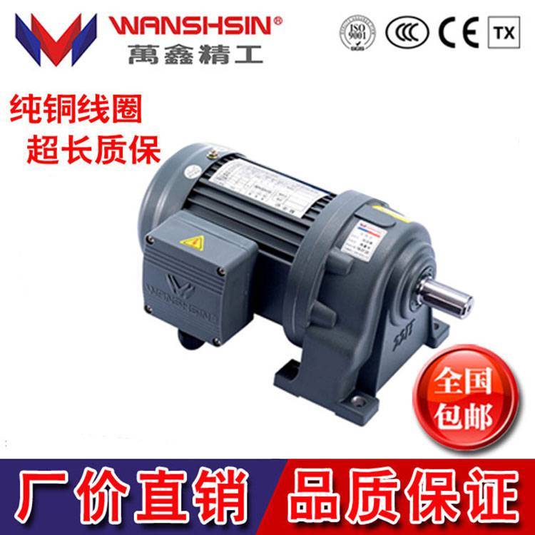 WANSHSIN萬(wàn)鑫GH40-3700-3S臥式齒輪減速馬達(dá)3.7KW減速機(jī)