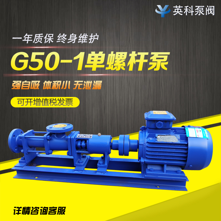 耐腐蝕螺桿泵G型不銹鋼污泥G50-1流量20方60米5.5KW
