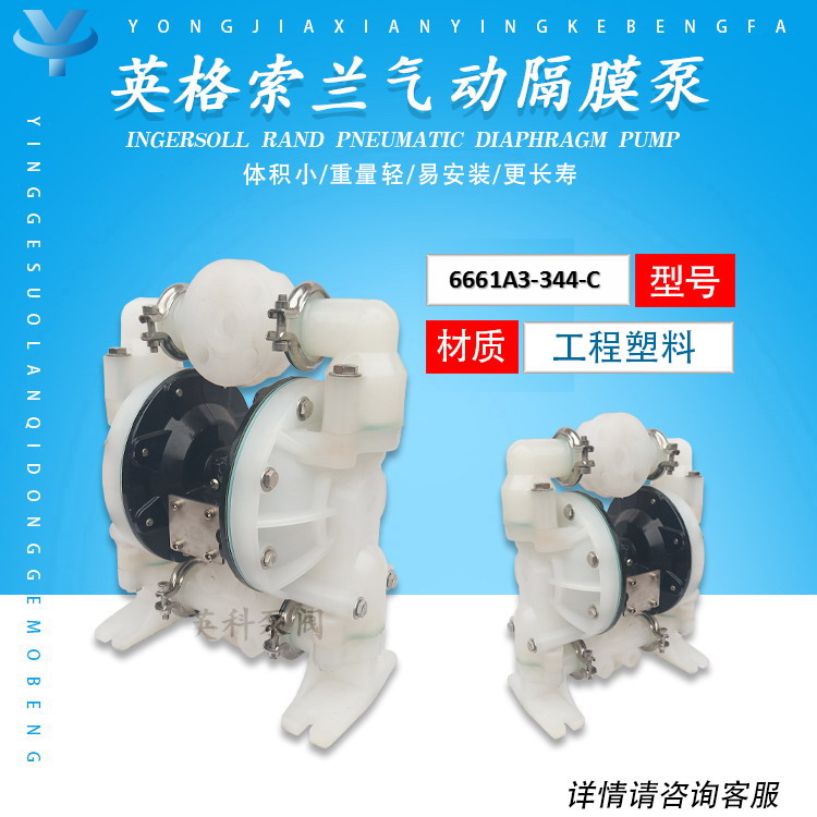 塑料英格索蘭氣動(dòng)隔膜泵aro耐酸堿防爆隔離泵6661A3-344-C