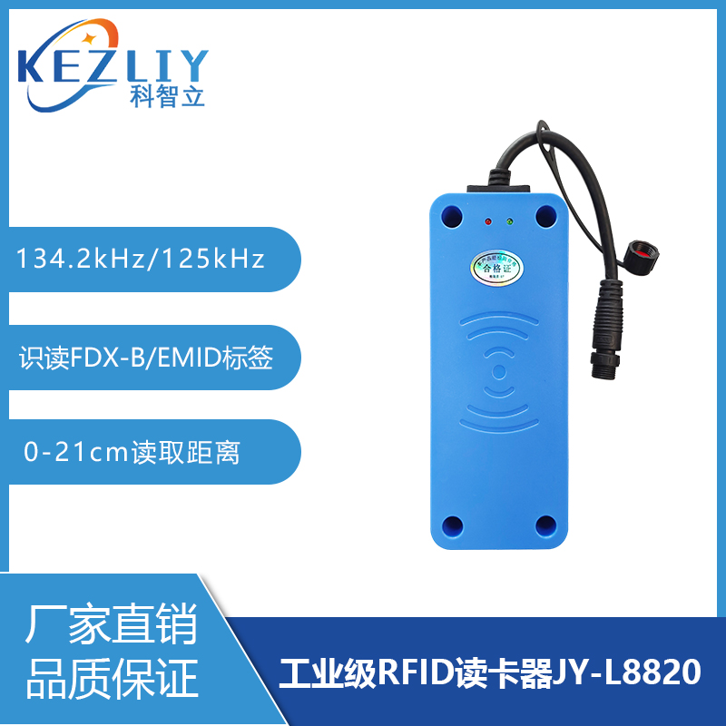 工業(yè)RFID載碼體讀寫器低頻讀寫頭產(chǎn)線讀卡器JY-L8820